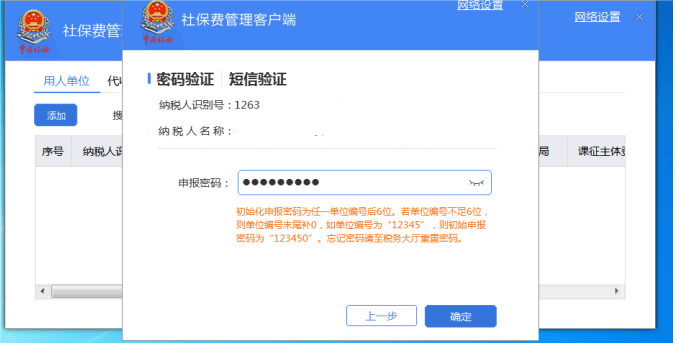 皇冠手机管理端登录_首次进入如何登录社保费管理客户端皇冠手机管理端登录？