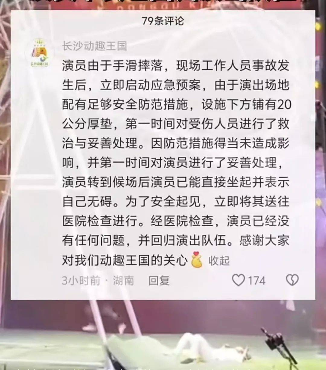 皇冠信用網可以占几成_长沙一杂技演员从高空坠落皇冠信用網可以占几成，砸到表演设施上！涉事商家回应