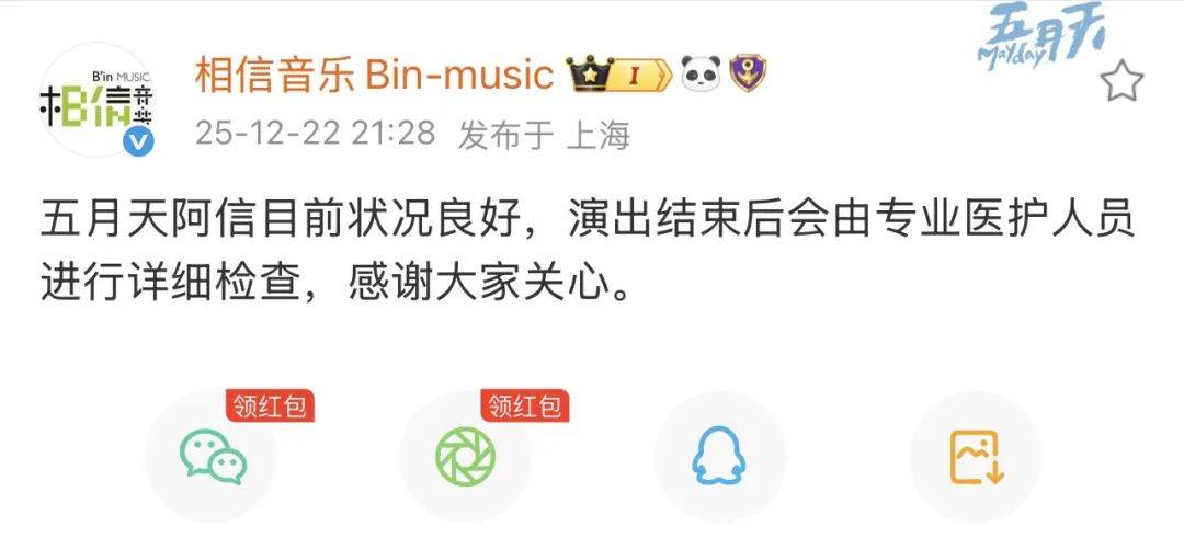 皇冠官网_歌手阿信上海演唱会掉下舞台皇冠官网，主办方：结束后将由医护人员检查